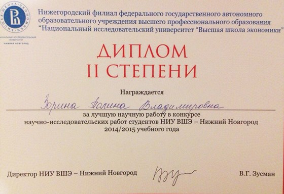 Сертификаты и дипломы: Диплом II степени 