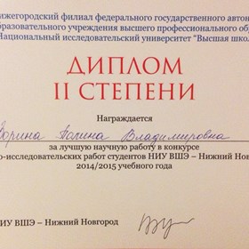 Сертификаты и дипломы: Диплом II степени 