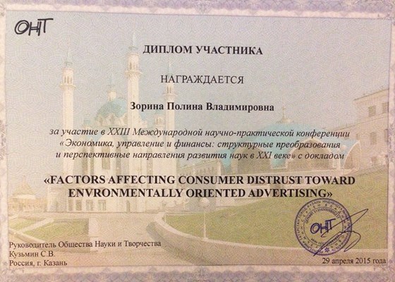 Сертификаты и дипломы: Диплом участника 