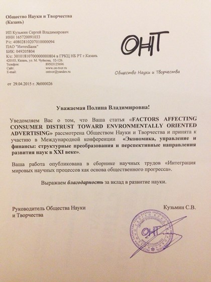 Сертификаты и дипломы: Публикация статьи