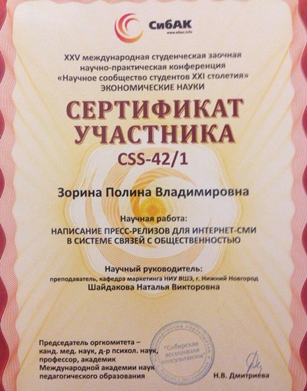 Сертификаты и дипломы: Сертификат участника конференции